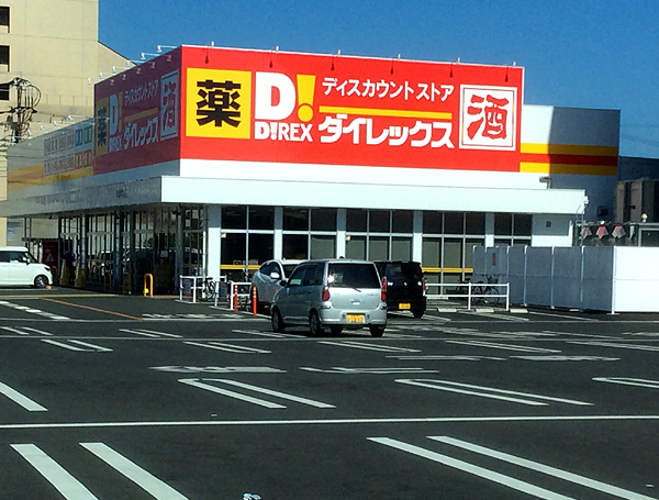 ダイレックス 中殿店