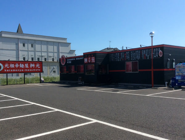 辛麺屋 桝本 中津店
